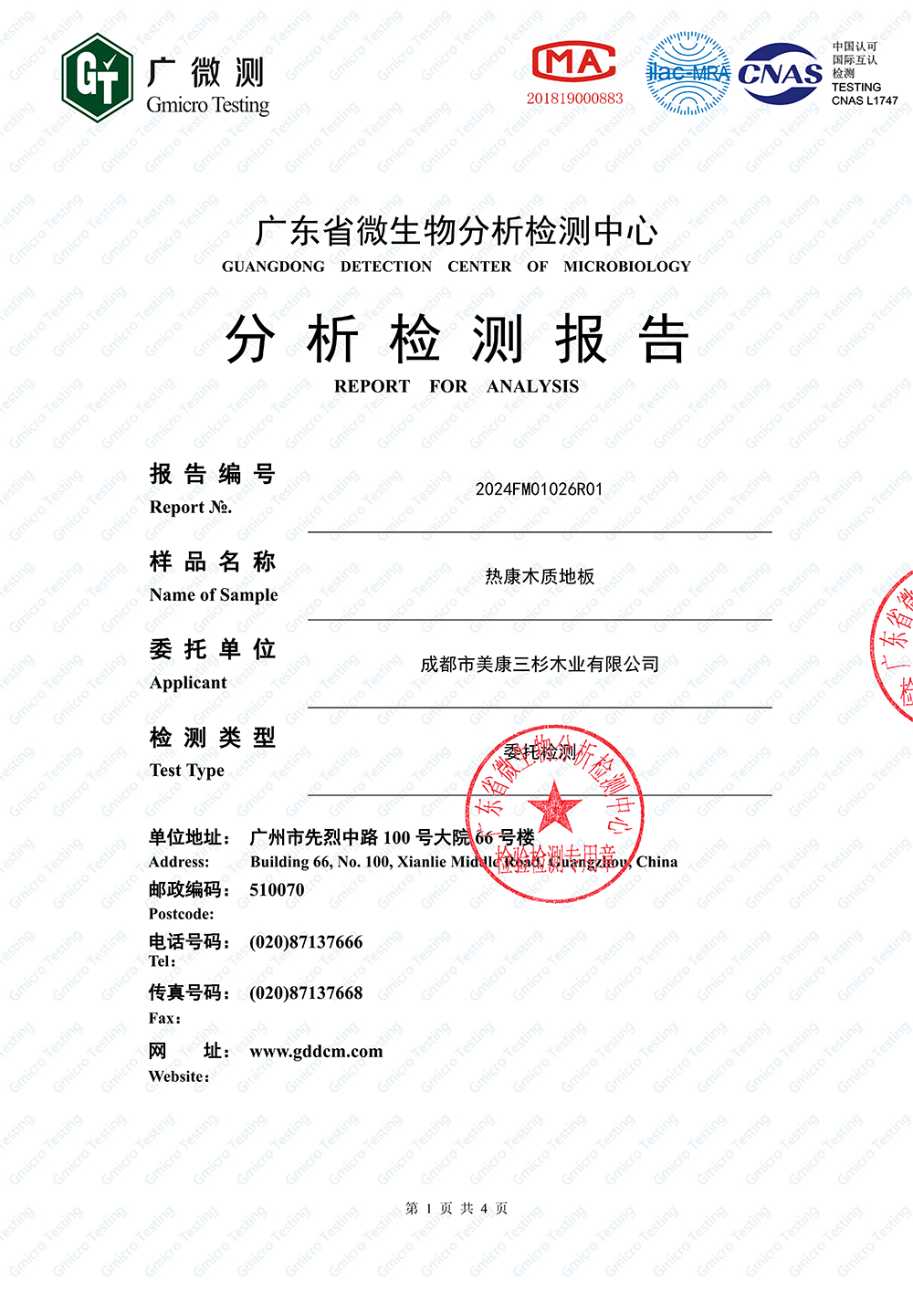 2024开云app登录入口：净醛检测报告