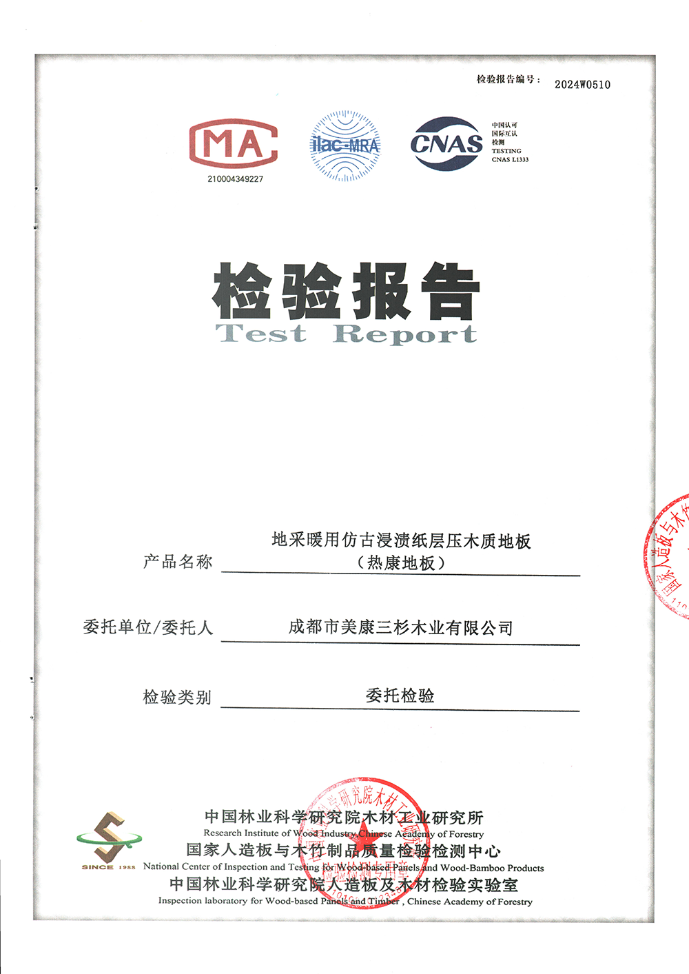 2024开云app登录入口：HENF级检测报告