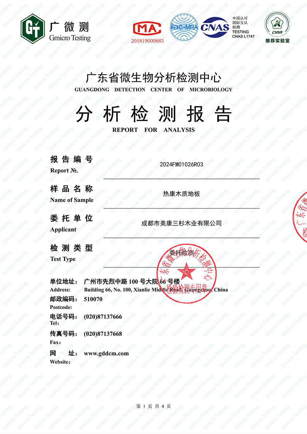 2024开云app登录入口：抗菌检测报告